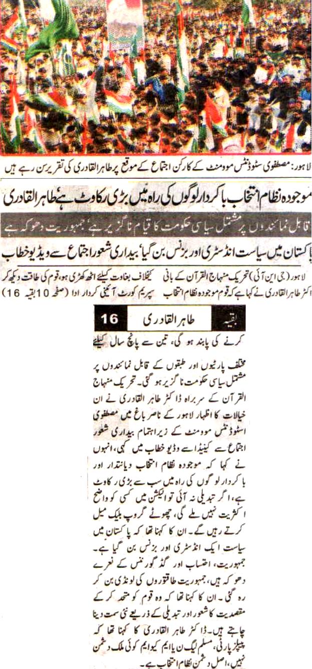 تحریک منہاج القرآن Minhaj-ul-Quran  Print Media Coverage پرنٹ میڈیا کوریج Daily Niwa E Waqt
